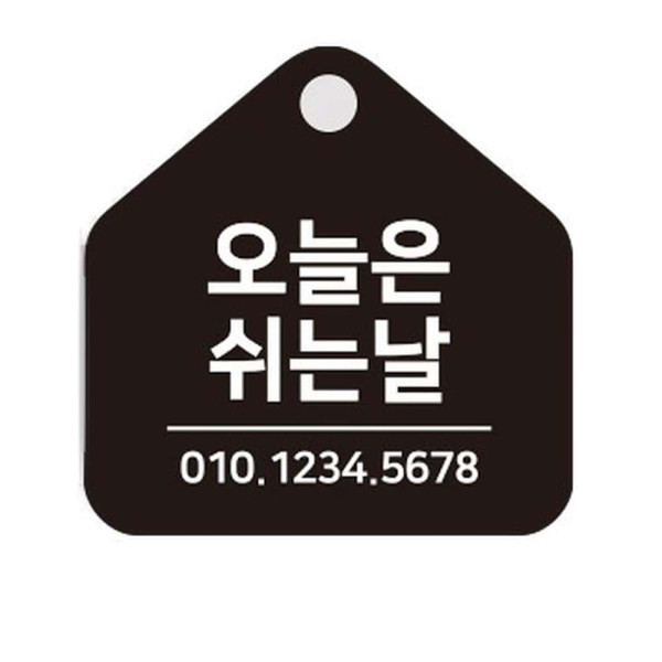 오늘은쉬는날2 걸이형 소형 오각안내판 17x17cm 화이트