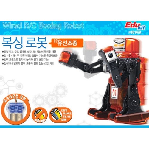 로봇과학 Boxing Robot 유선조종 복싱로봇