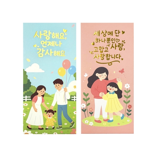 기븐 레터링 용돈봉투사랑 2매입 85 180mm