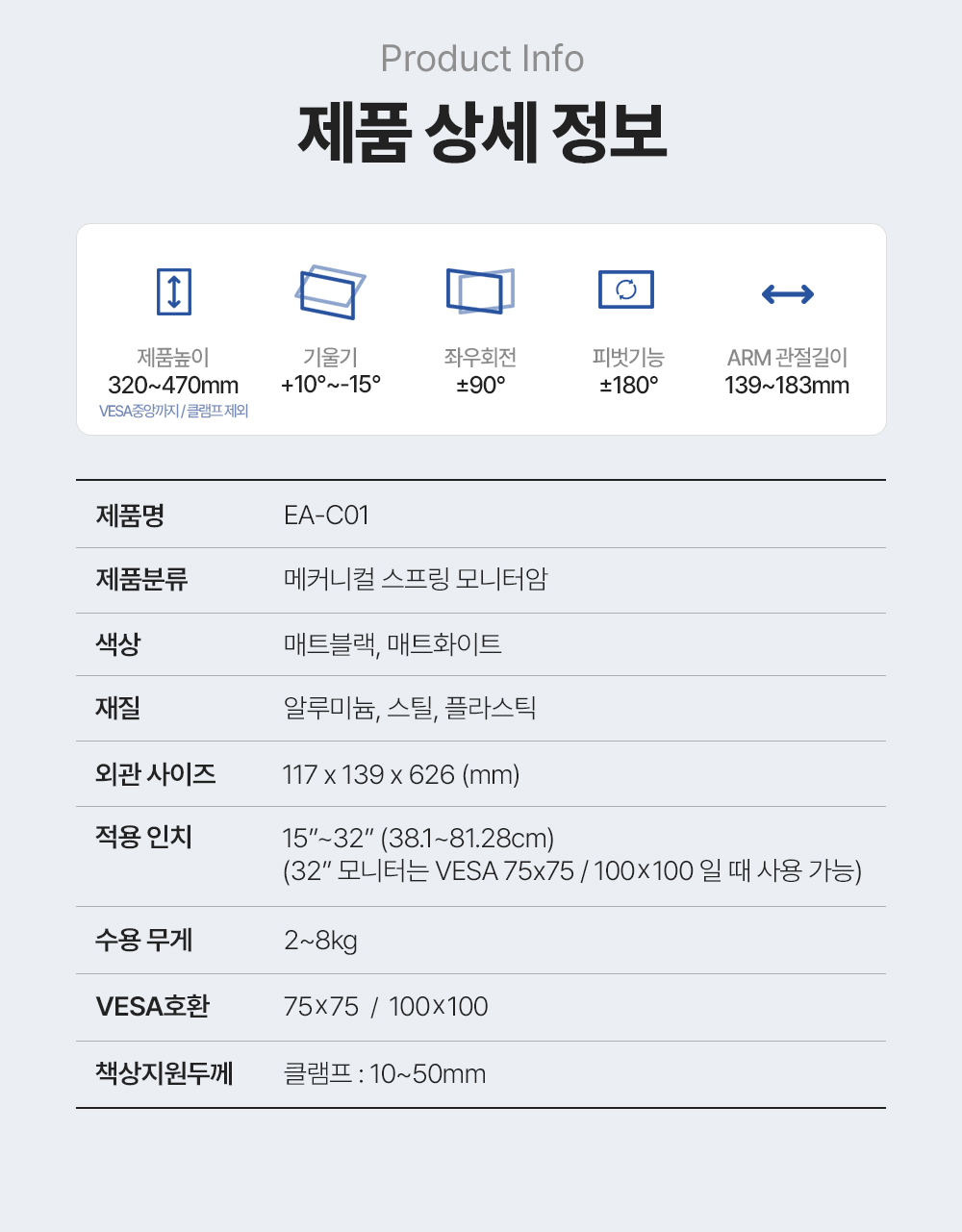 EA-C01,엔산모니터암