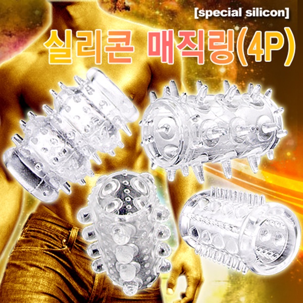 실리콘 매직링 4P세트 발기유지 크기확장 사정지연 강화 단련 파워링 러브링