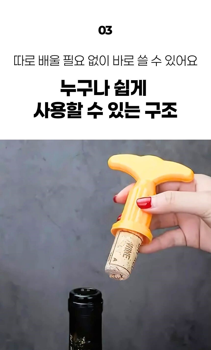 회전형 와인 오프너 조립 방식 안내