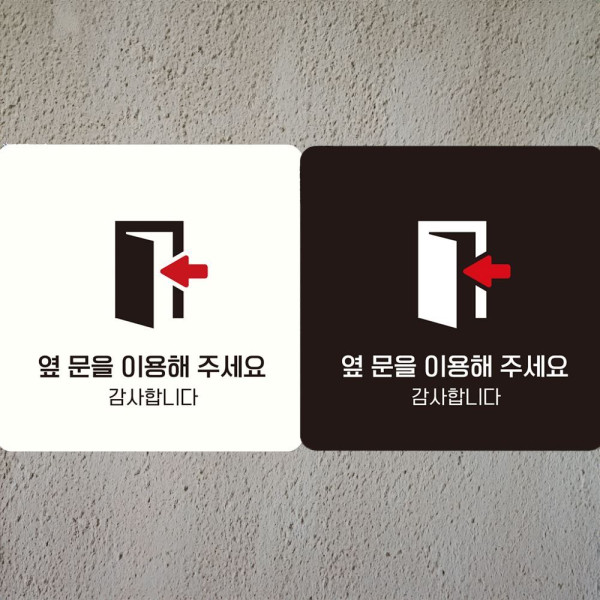옆문을이용해 왼쪽1 부착형 정사각안내판 18x18cm 화이트