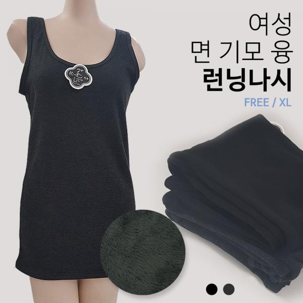 여성 면 기모 융 런닝나시 Free XL
