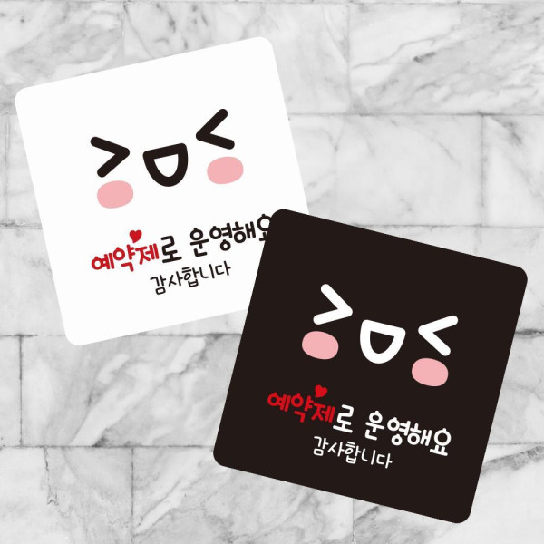 예약제로운영 부착형 사각 소형안내판 13x13cm 화이트