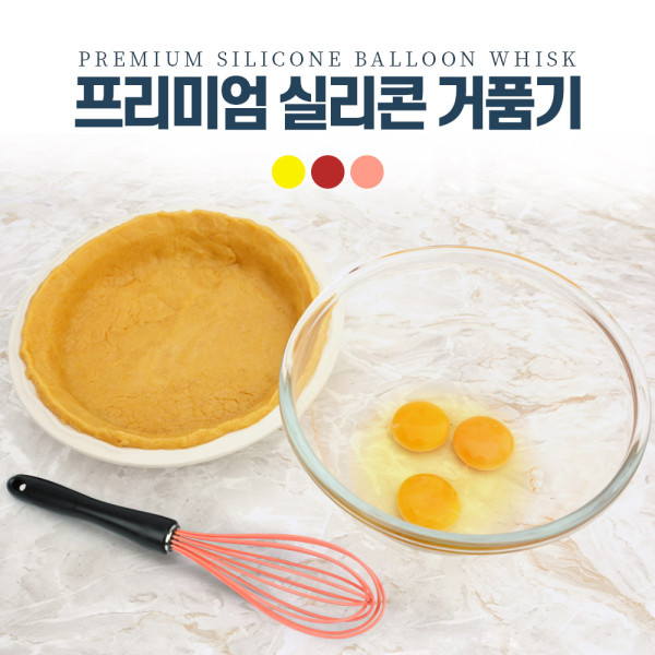 파스텔 실리콘주방기구 휘핑 거품기