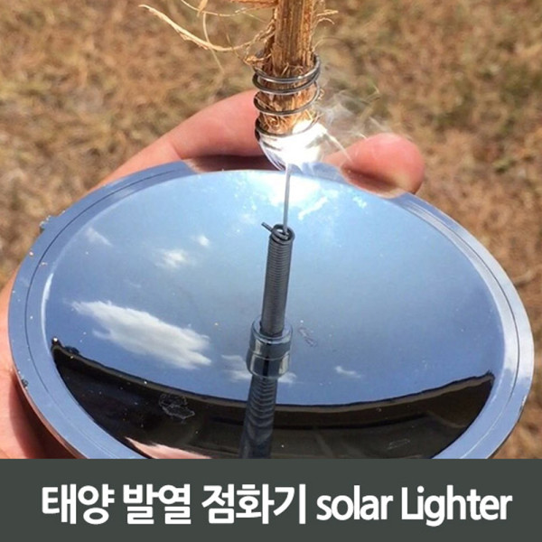 태양 발열 점화기 solar Lighter