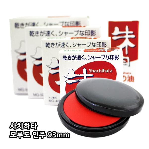 사치하타 모루도 인주 MG-90EC 90mm 지름93
