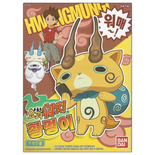 요괴워치 06 황멍이코마지로 한글판