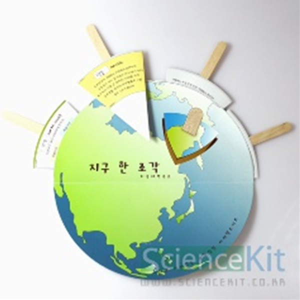 (SC) 지구 한 조각(4인용)