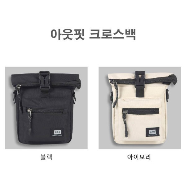 아웃핏 어깨끈조절 크로스 남성 포켓 가방 무난한 색상 심플한 디자인 다용도 수납공간