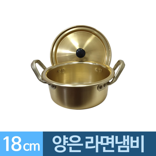 양수 양은냄비 18cm 라면냄비 1.5개용 소형