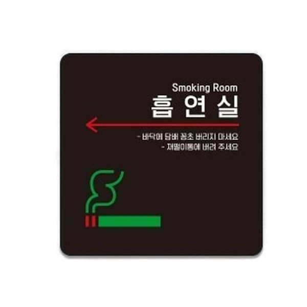 흡연실 좌측3 부착형 정사각 소형안내판 13x13cm 화이트