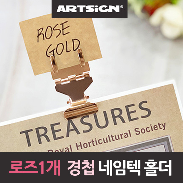 경첩 네임텍 쇼클립 명함 메모지 홀더 꽂이 로즈1개