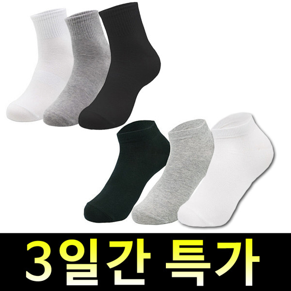 남성 반목 검정 흰색 목없는 남학생 메쉬 양말 면양말