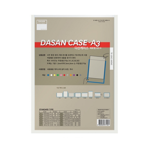 다산 산다케이스 A3 군 세로형 백색 종이꽂이 297 420