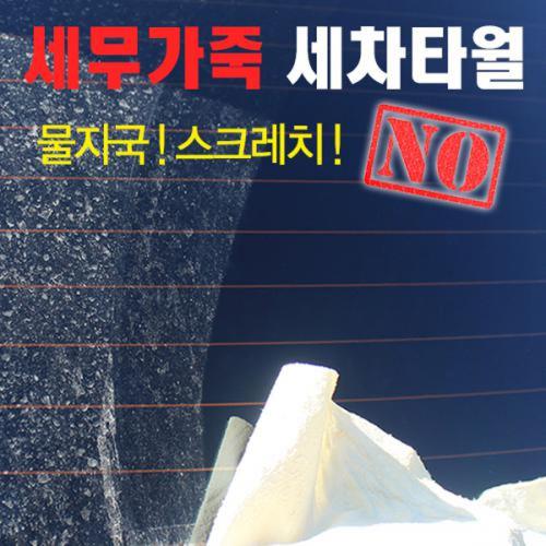 아트로마 세무가죽 세차타월 특대형사이즈24년 3월 29일 재입고