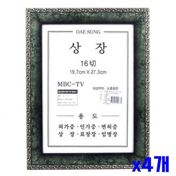 엔틱 고급스러운 16절 상장액자-색상랜덤 x4개