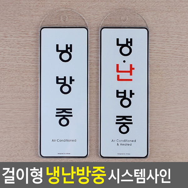 걸이형 냉난방중 시스템사인