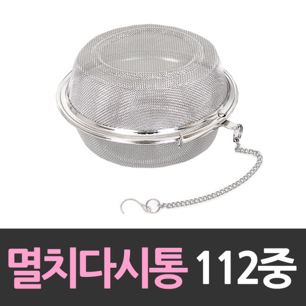 스텐레스 멸치다시통 112mm중