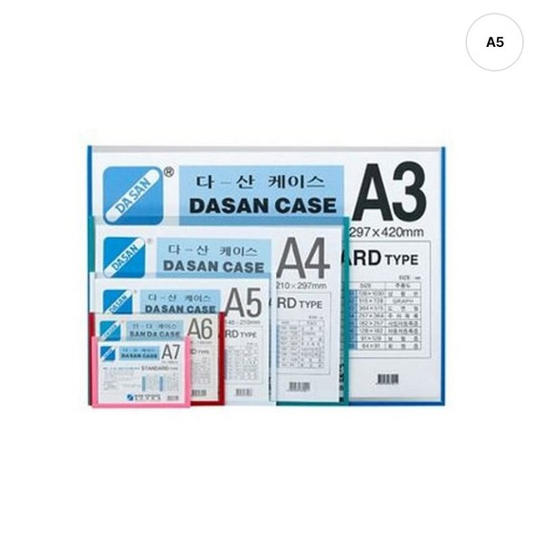 다산케이스A5(210x148mm)