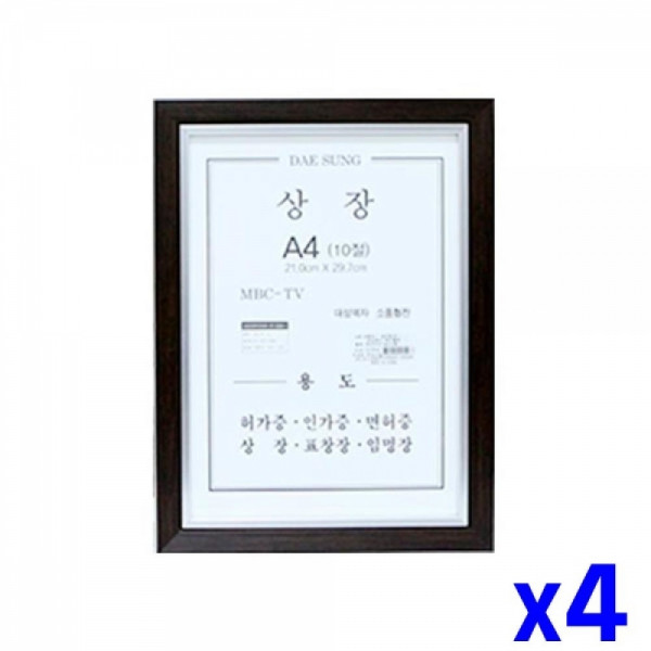 A4 상장액자 10절 21x29.7cm x4개 벽걸이액자
