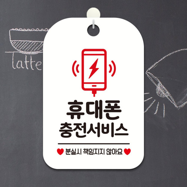 휴대폰충전서비스 사각안내판 알림판 화이트 디자인문패