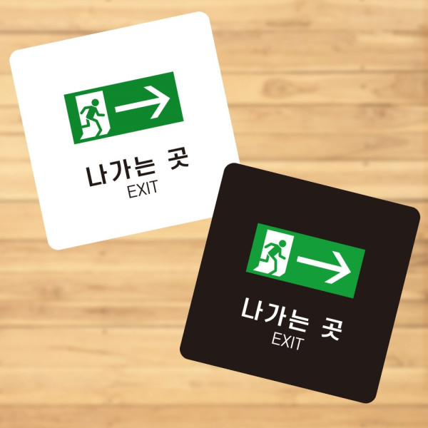 나가는곳 오른쪽1 부착형 사각 소형안내판 13x13cm 블랙