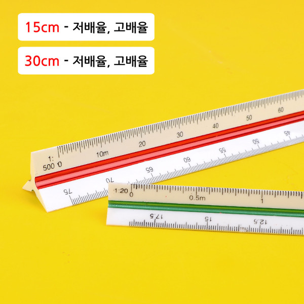 삼각스케일자 15cm/30cm