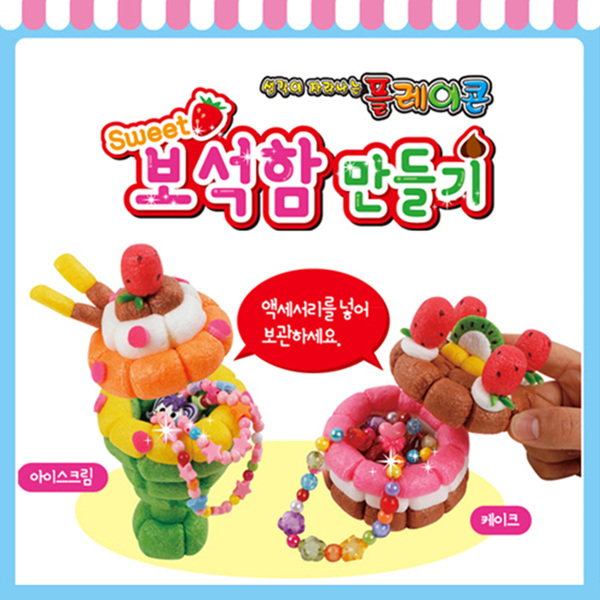 (PL) 플레이콘 보석함만들기