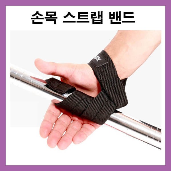 스포츠 레저 보호용품 손목보호대 리프팅스트랩 헬스 데드리프트 크로스핏 원사이즈
