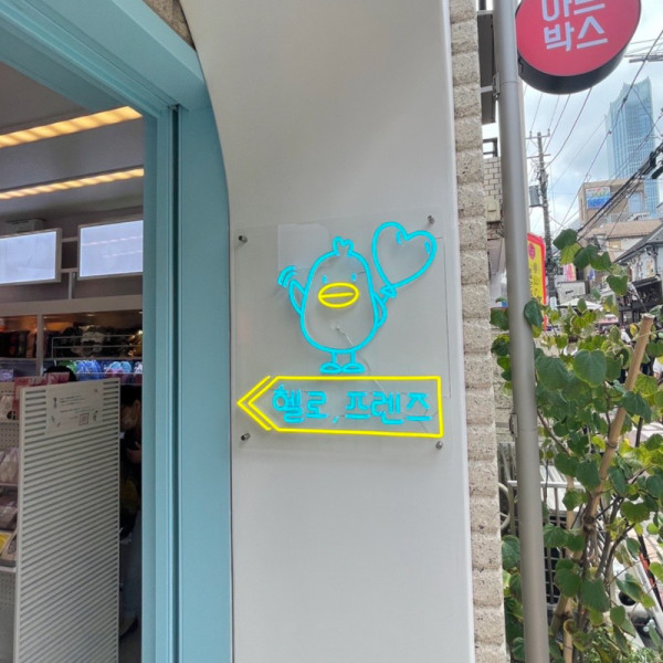 입구 방향 안내판 외부용 간판 네온사인