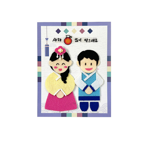 (TD) (전통문화) 펠트로 새해 연하장 만들기