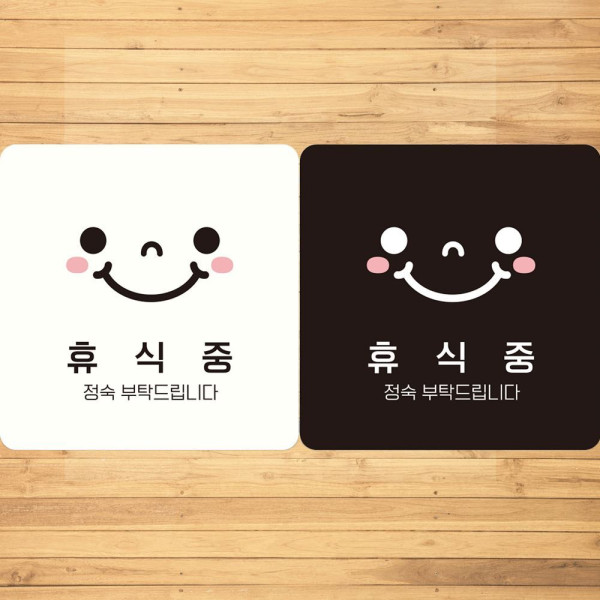 휴식중 정숙부탁드립니다 부착형 사각안내판 18x18cm 블랙