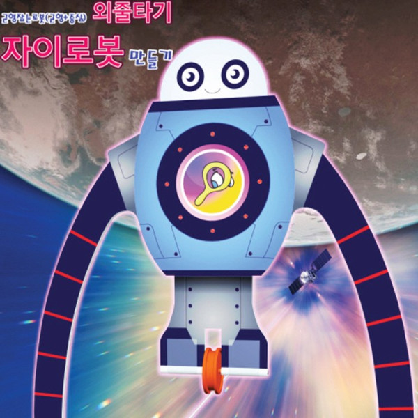 균형잡는로봇 외줄타기 자이로봇 만들기