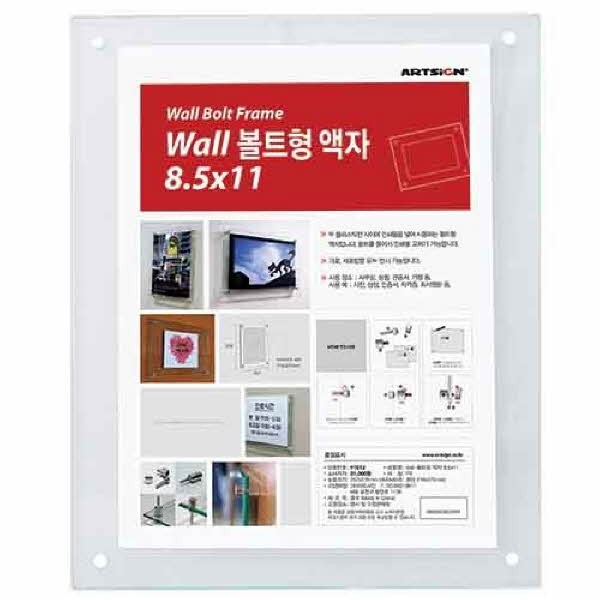 WALL볼트형액자(F1012 4531 216X279X비포장 아트사인)