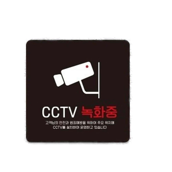 CCTV 녹화중3 부착형 정사각 소형안내판 13x13cm 블랙
