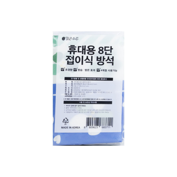휴대용 8단 접이식 방석