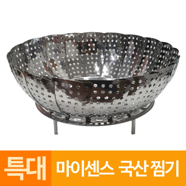마이센스 접이식 찜기 찜망 받침대 특대