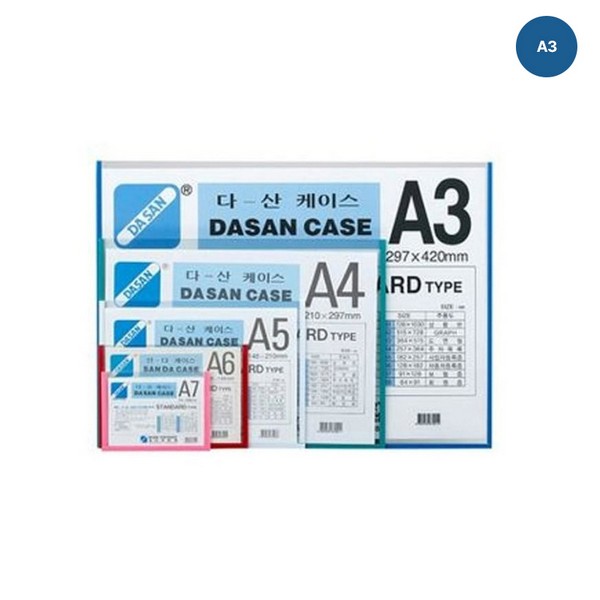 다산케이스A3(420x297mm)
