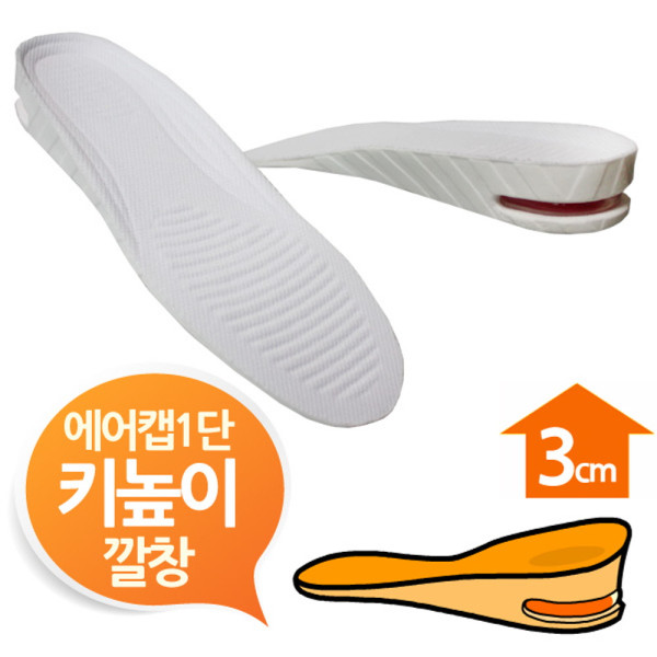에어캡 3cm 키높이깔창 화이트1단 남여프리