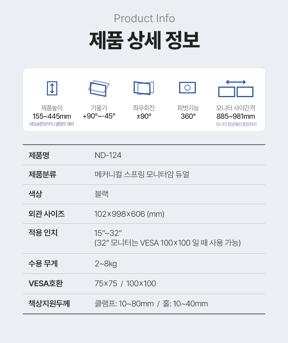 ND-124,엔산모니터암