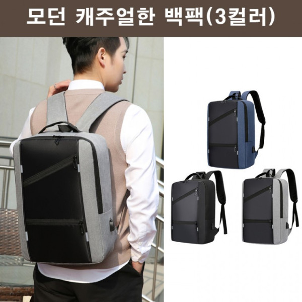 이동충전 USB포트 직작인 백팩 남자백팩 여자백팩 출장용가방 직장인 편한백팩