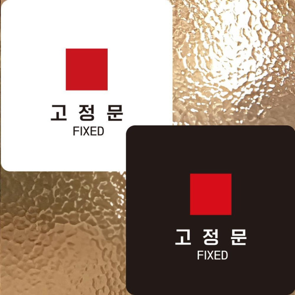 고정문6 부착형 정사각안내판 알림판 22x22cm 디자인문패