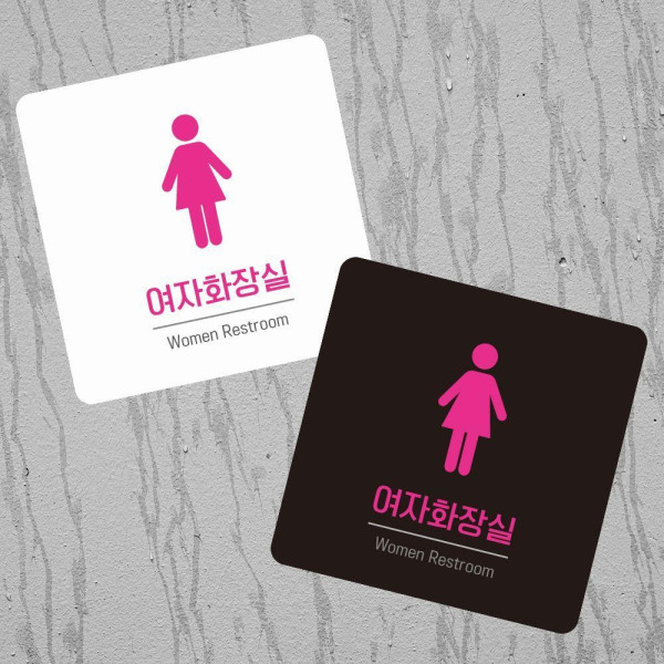 여자화장실 Women5 부착형 사각 소형안내판 13x13cm 디자인문패