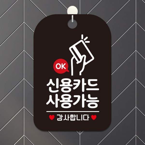 OK 신용카드사용가능 사각안내판 알림판 블랙 디자인문패