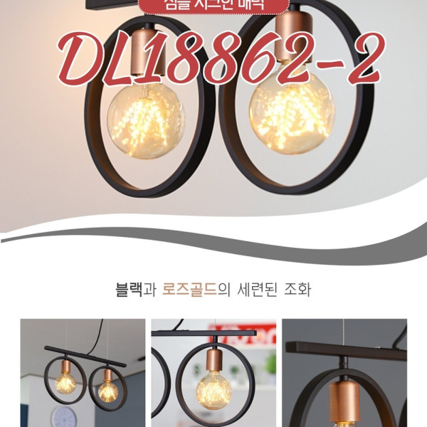 팬던트 2등 DL18862 2 전구 미포함