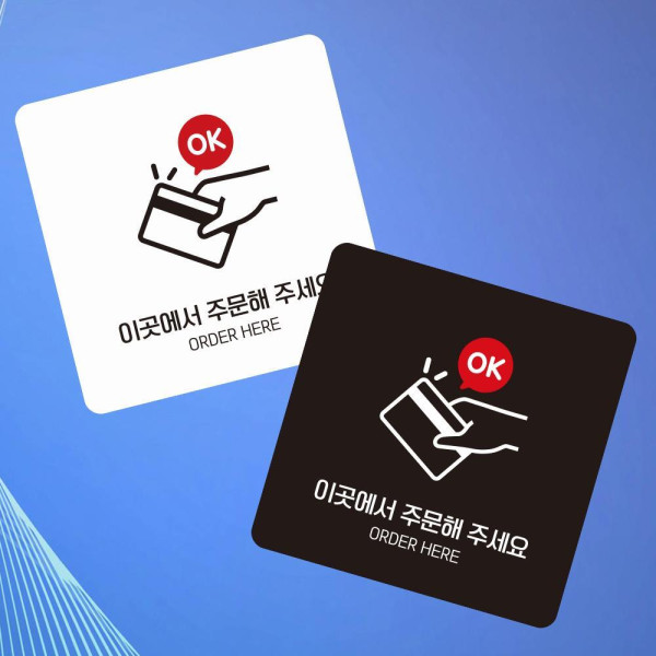 이곳에서주문 부착형 사각 소형안내판 13x13cm 블랙