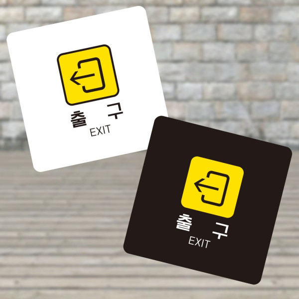 출구 왼쪽2 부착형 정사각 소형안내판 13x13cm 화이트