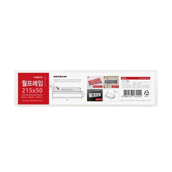 월프레임 B215050 (8822 215x50mm 아트사인)